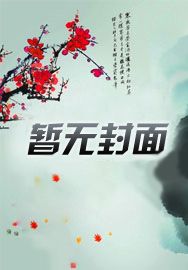 成人聊天羣：調皮黑絲美杜莎小說封面圖